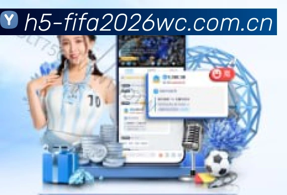 2026世界杯直播界面预览